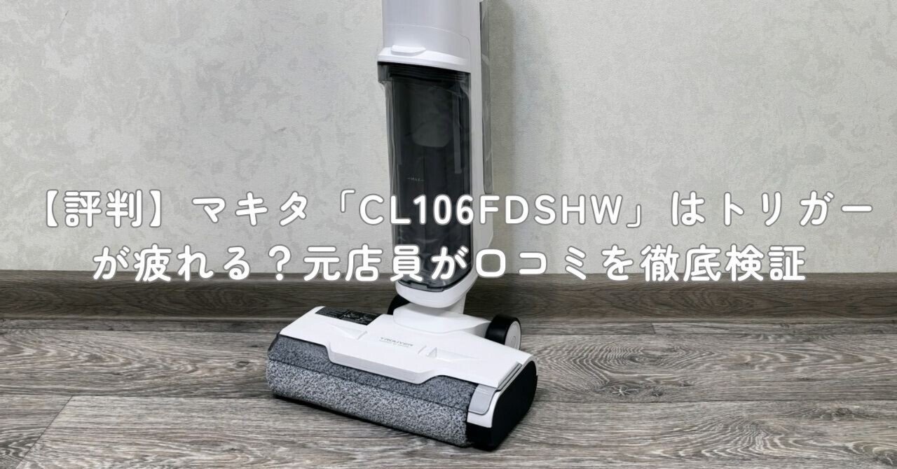 マキタ　充電式クリーナー　CL106FDSHW マキタ 10.8V カプセル式充電式クリーナー(掃除機) CL106FDSHW ( 1