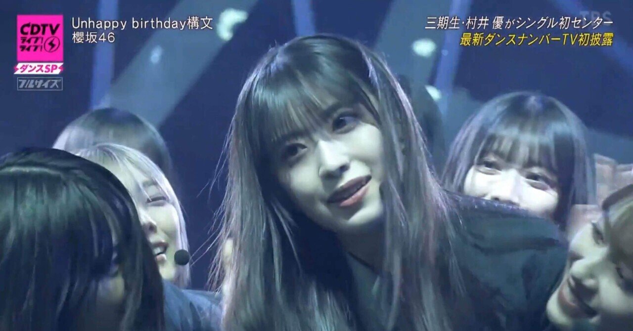 毎日note #028】櫻坂46アンハピフルサイズTV初披露のことを書