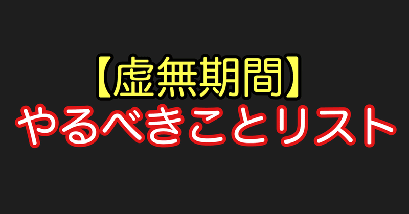 Fgo Apocryphaコラボ復刻中の虚無期間にやるべきこと シュウ３ Note