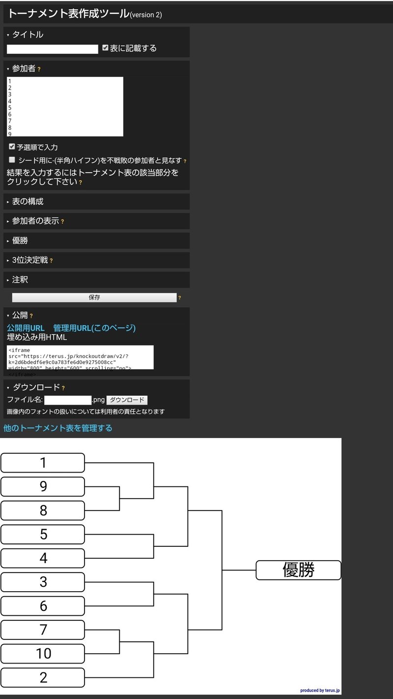 トーナメント表作成ツール Terus Jpについて めそ007 Note トーナメント表作成ツール Terus Jpについて めそ007 Note
