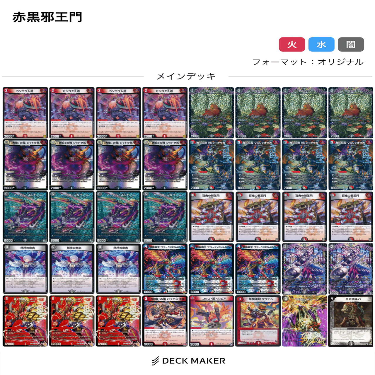 赤黒邪王門デッキ　vsジャオウガ VSジャオウガで強化された火闇邪王門の解説｜むしはん