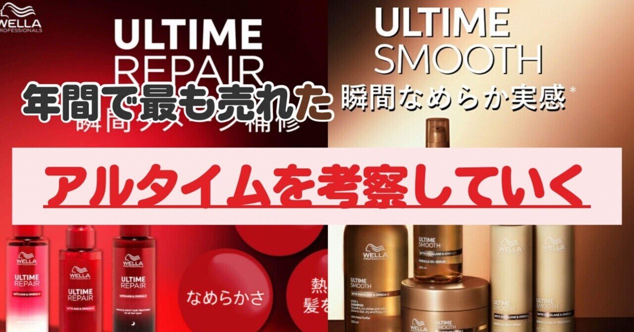 年間で1000本も売れた商品【アルタイム】を考察！！｜齋藤勇磨