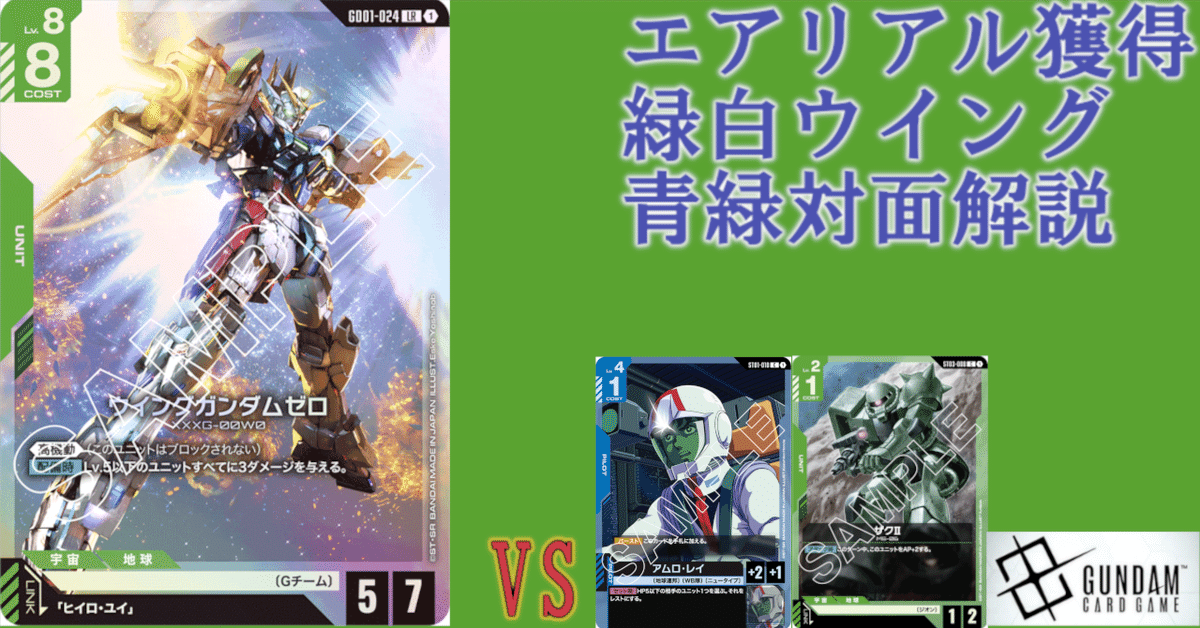 緑白ウイング 青緑対面解説 全文無料 マリガン基準追記
