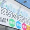 まちのくるまやさん