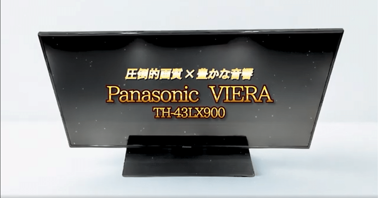 ファミデジ商品紹介 【Panasonic】VIERA TH-43LX900｜konan