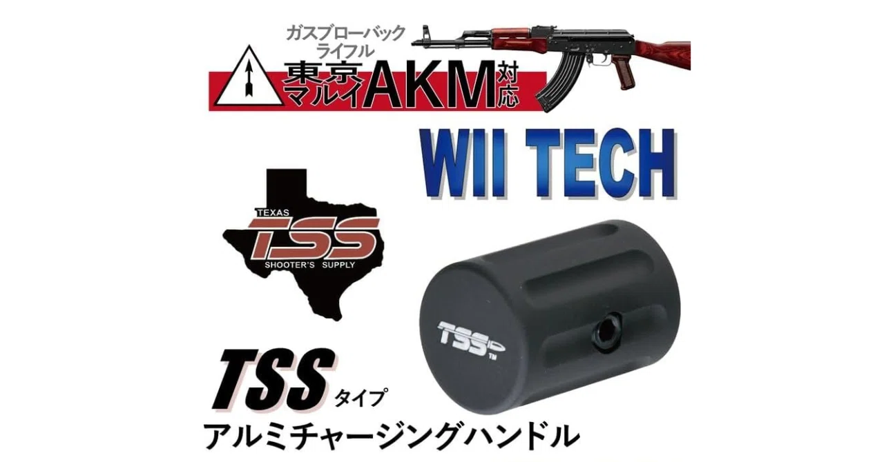 東京マルイ AKM／AKX用｜WiiTech TSSタイプ チャージングハンドルの