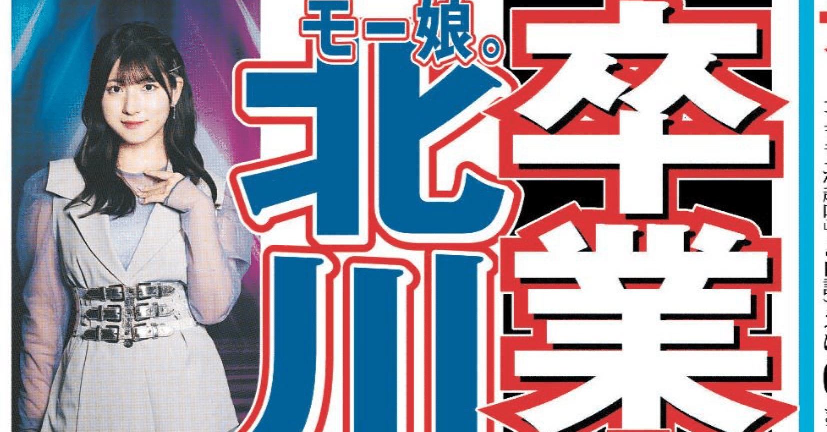 北川莉央はテレ東なんや。｜かみしばいのやまだ