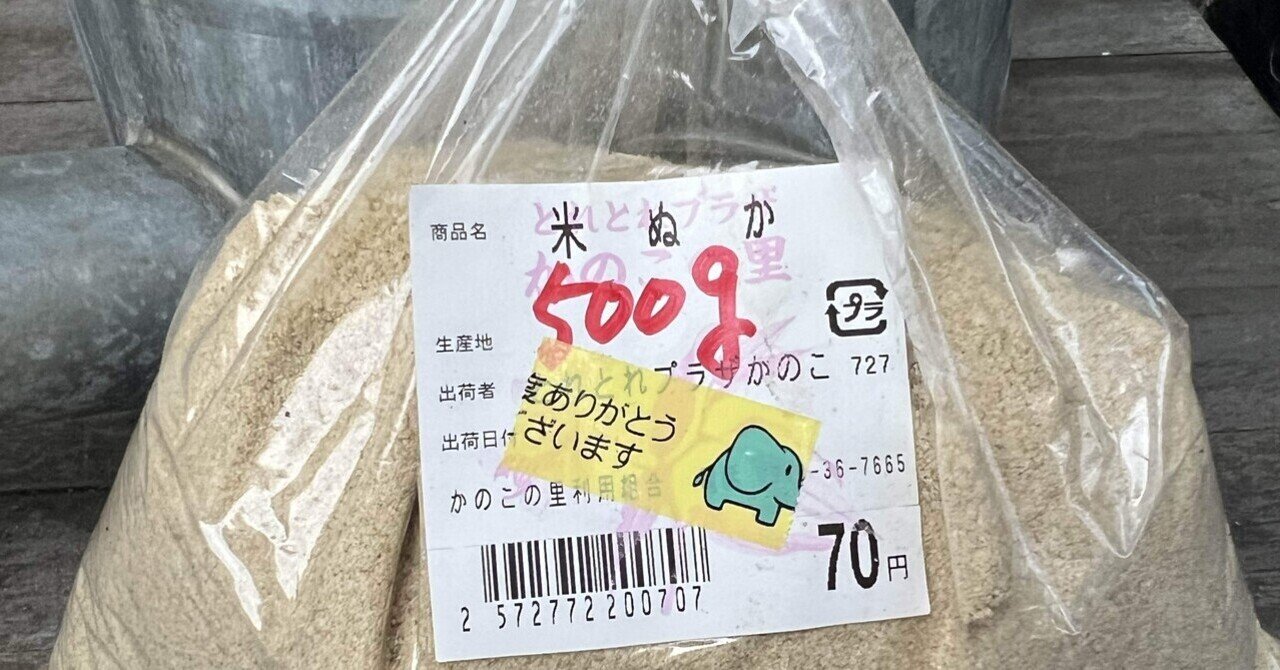 🌾 家庭菜園の救世主か？「米ぬか」ってどうよ【入手方法から失敗談