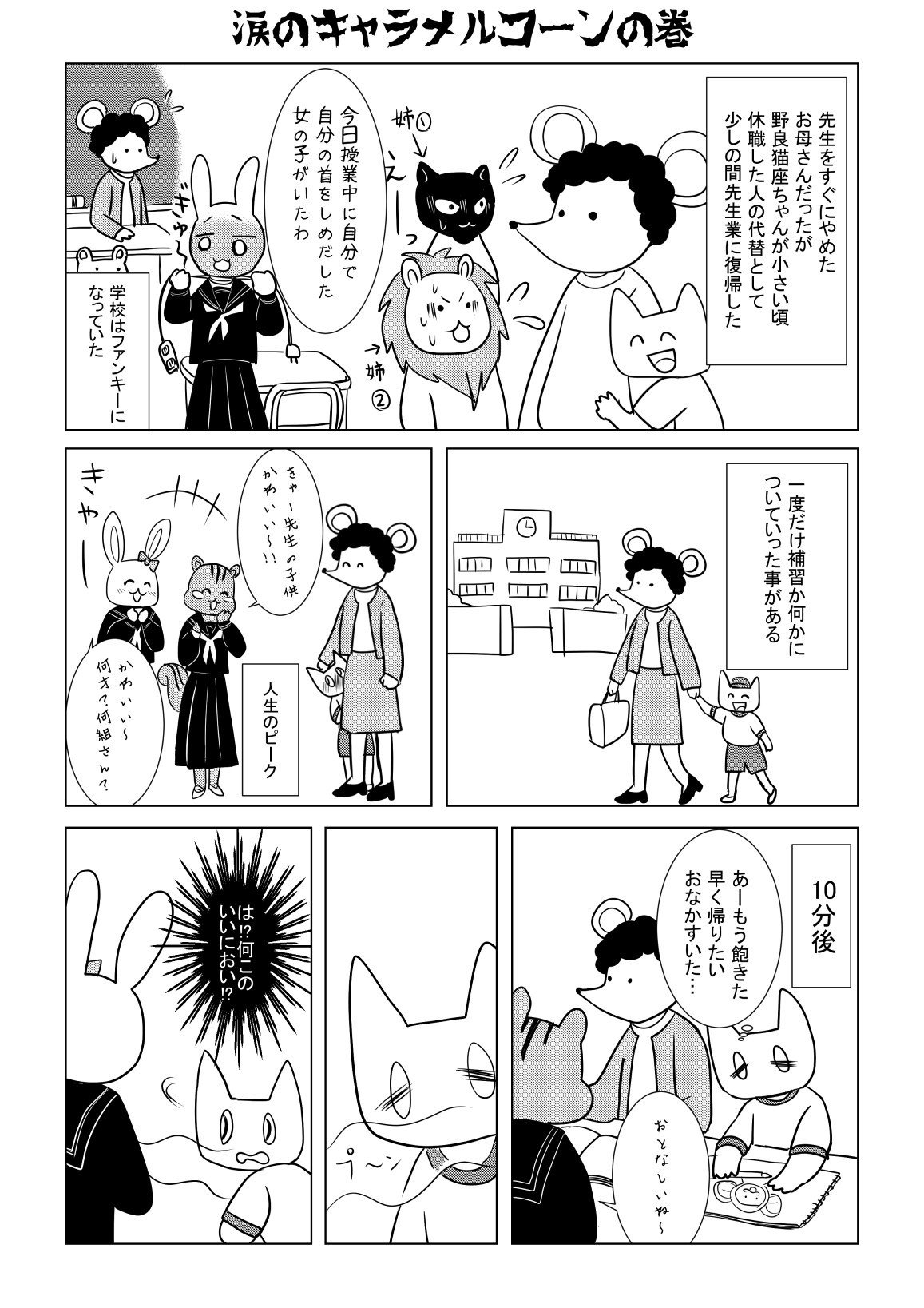 子供の頃の話 2 野良猫座 Note