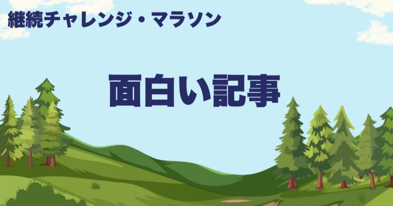 見出し画像