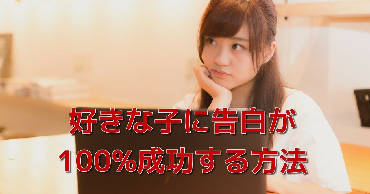 恋愛 告白失敗 リベンジ 好きな子に告白成功したいなら これをやって後は家に帰るだけです 恋愛駆け込み寺 Awake Man Note