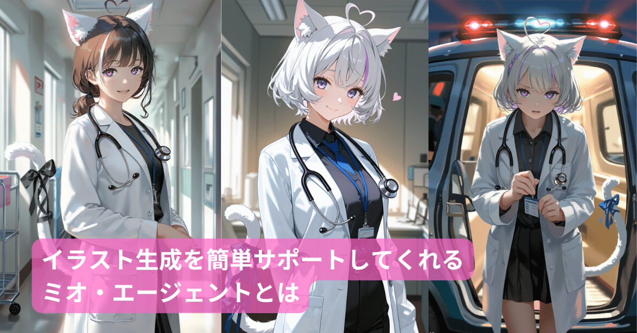 話すだけで画像も動画も！？PixAIの新機能「ミオ・エージェント」が