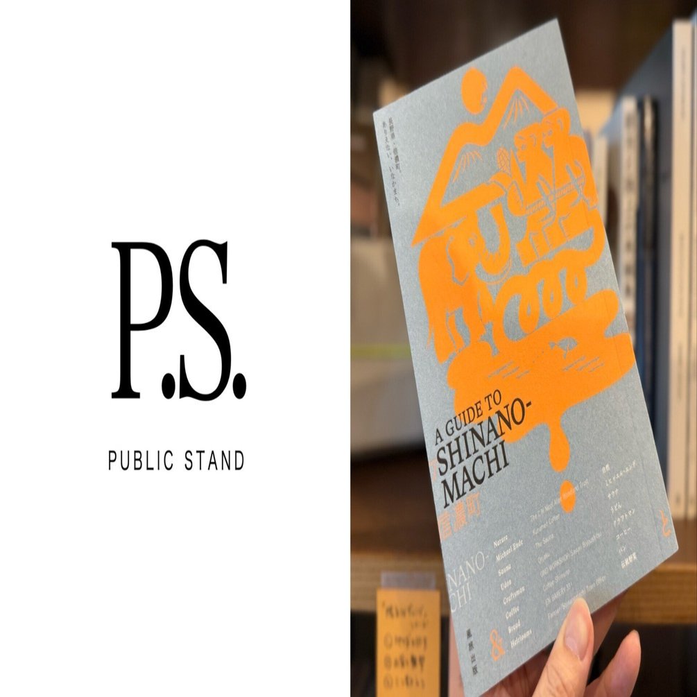 私、信濃町に行ったことはないのですが。『A GUIDE TO SHINANO-MACHI