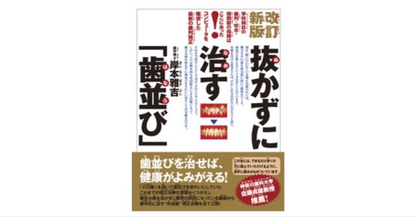 インプラント時代に見直す 歯の自家移植を始めよう!―歯根完成歯の長期経過症例か… インプラント時代に見直す 歯の自家移植を始めよう！―歯根完成歯