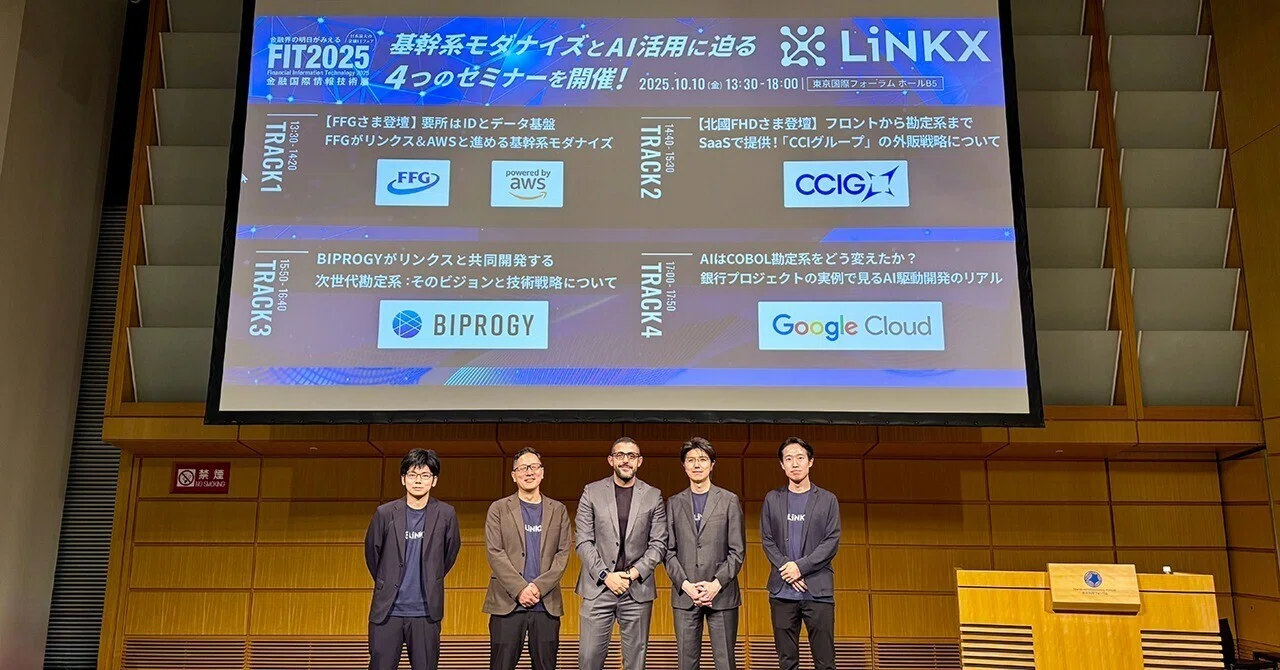 FIT2025（金融国際情報技術展）にて基幹系モダナイズとAI活用に迫る