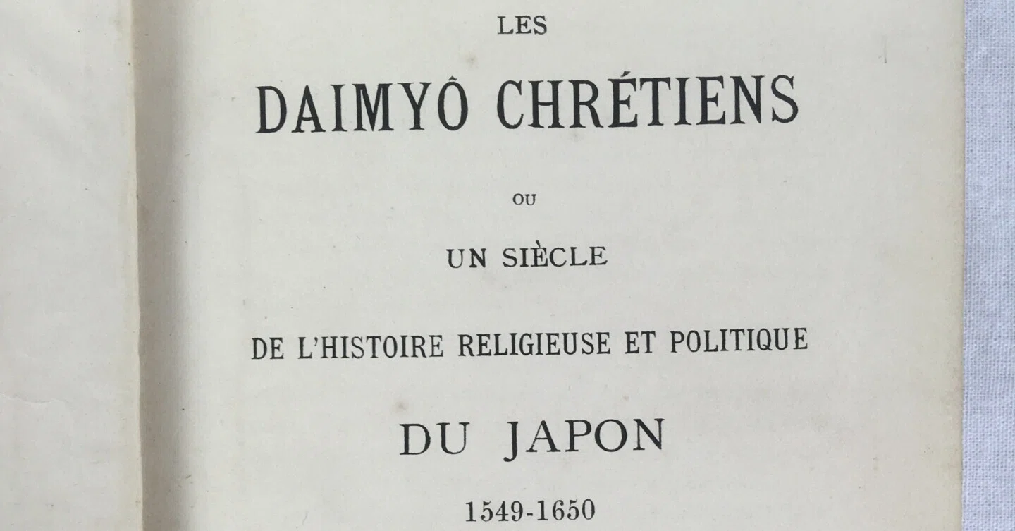 キリシタン大名」という概念を導入した書籍｜極東書店