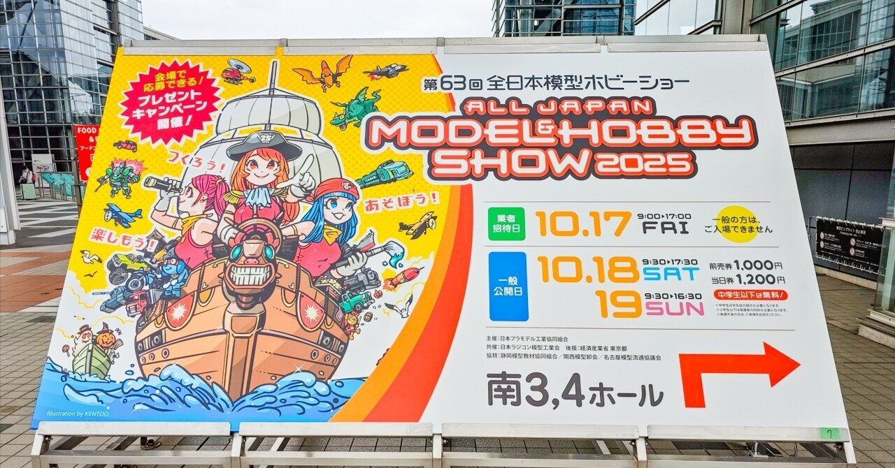 全日本模型ホビーショー 2025」プラモデル最高!! カメラはNIKON Z8