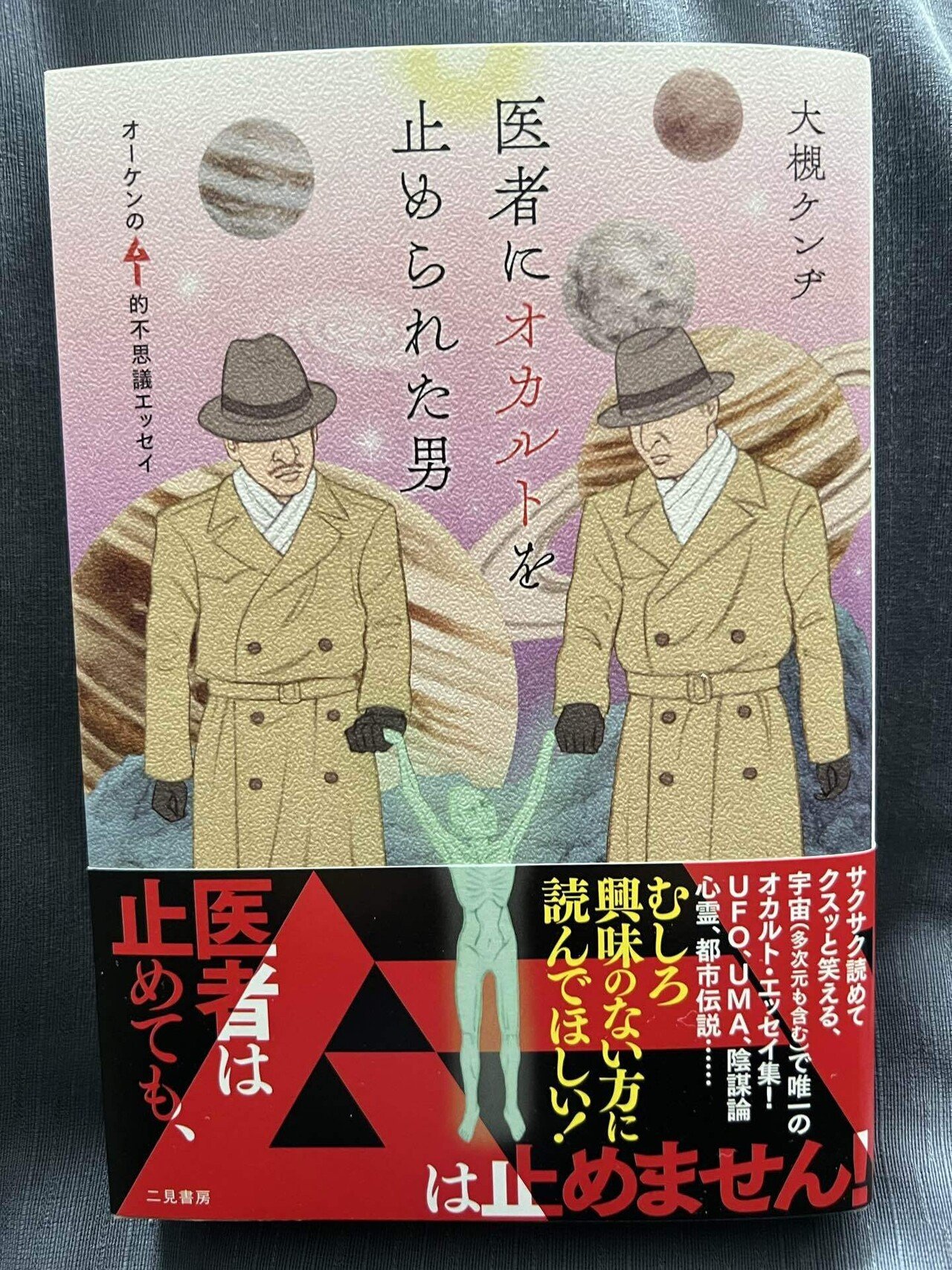 24日錦糸町「医者にオカルトを止められた男」サイン会、25日豊洲ピット筋少、26日高円寺のほほん学校。