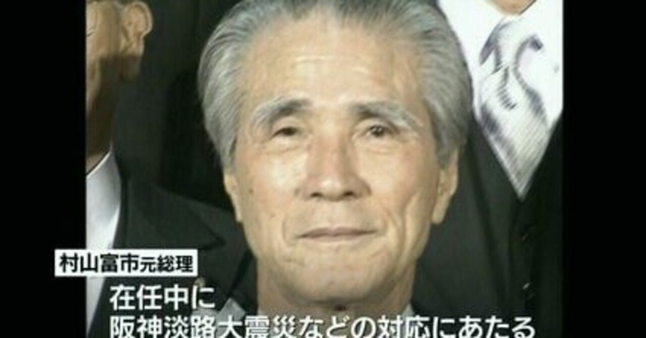 村山富市氏が亡くなられました。意見の違いはさておき、誠実な方でした