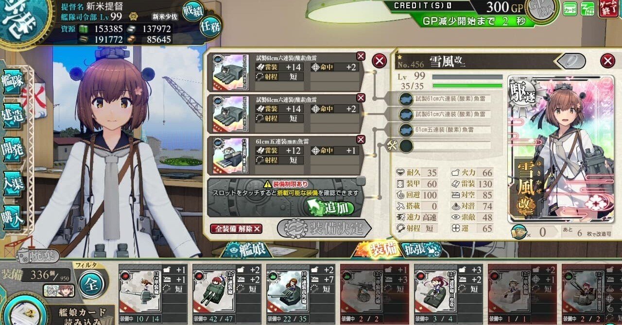 艦これアーケード 補強増設所持状況まとめ｜サイドワインダー