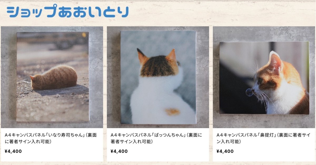 青猫本舗＊即購入OK＊ ショップあおいとり」を始めることになった件について書いてみる