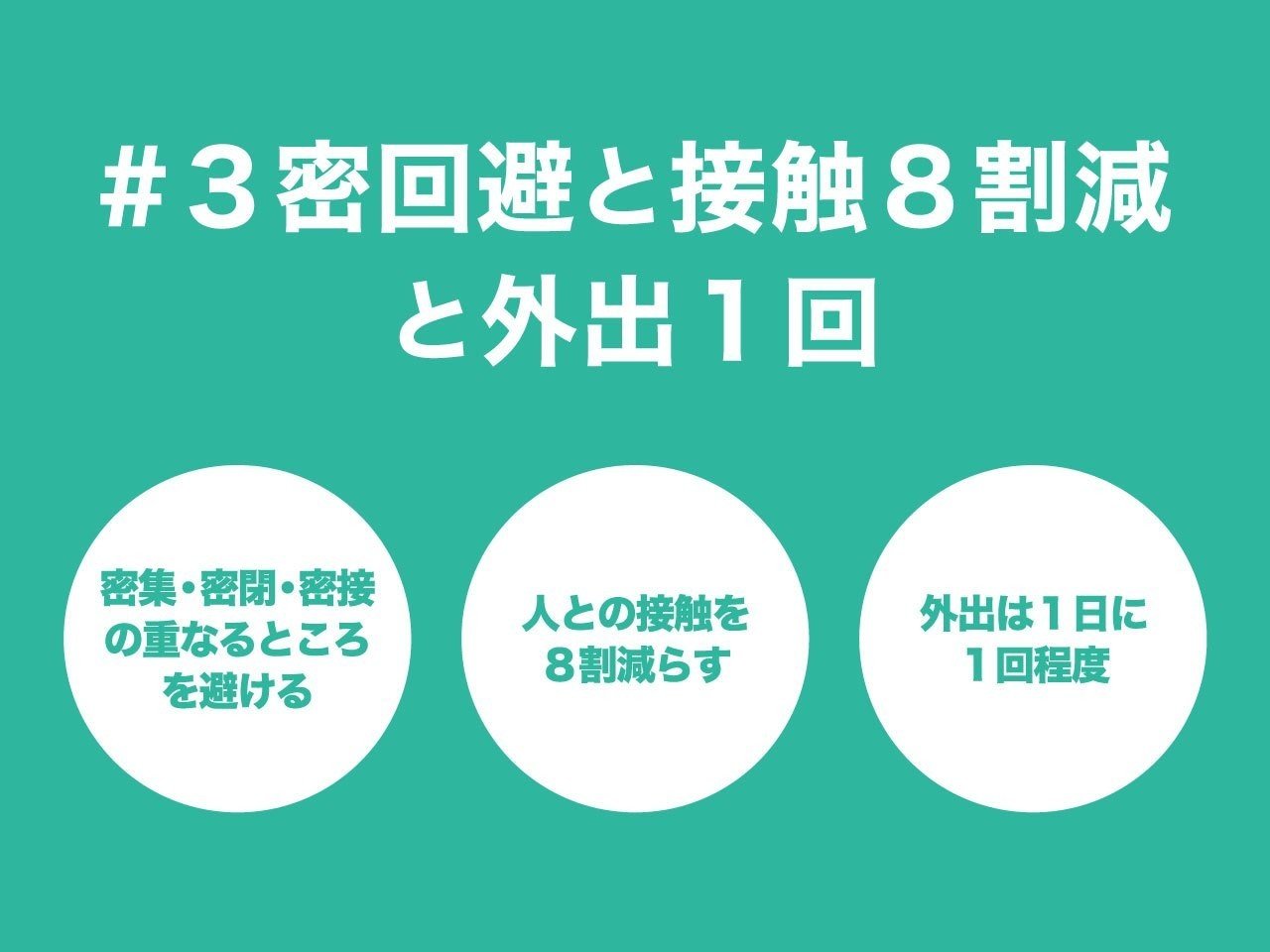 緊急事態宣言で変わること・変わらないこと｜コロナ専門家有志の会