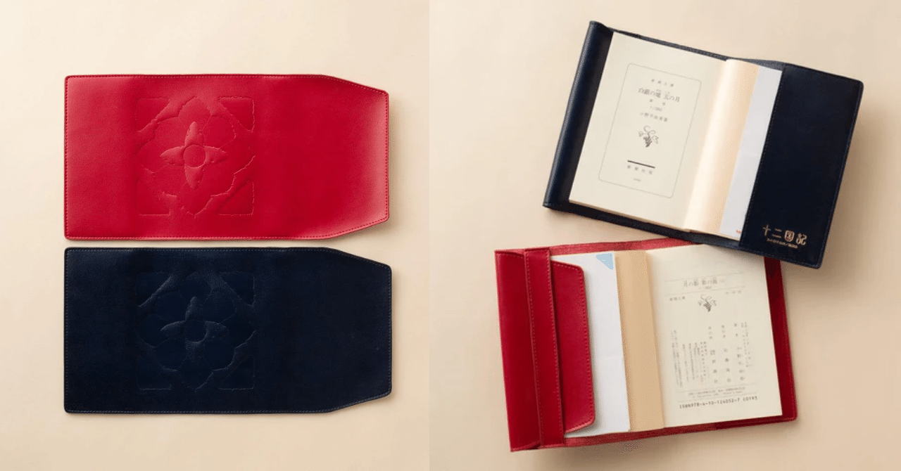 型押し＆箔押し】「十二国記」本革ブックカバーのご紹介