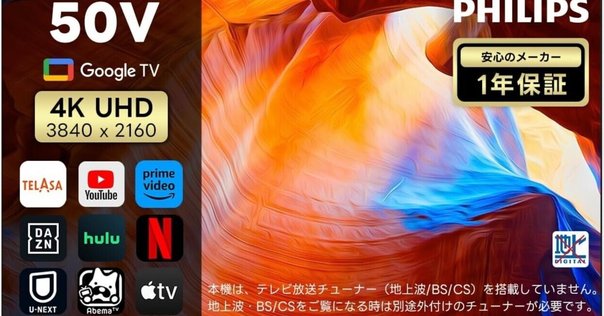 実機レビュー】ASTEX AX-MSK50の評判は本当？50インチ4Kテレビのコスパ