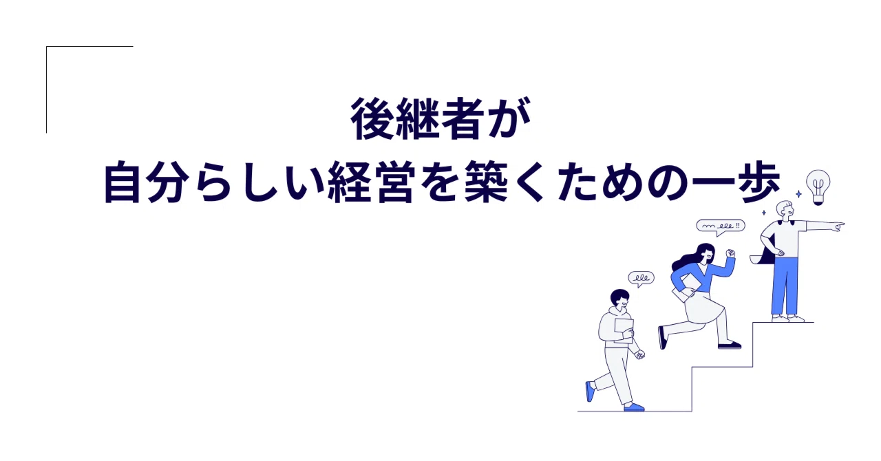 古参社員と向き合って、初めて気づいた「問うべきこと」｜髙取麻希 | やりたい想いを戦略と数字で描く | 中小企業診断士