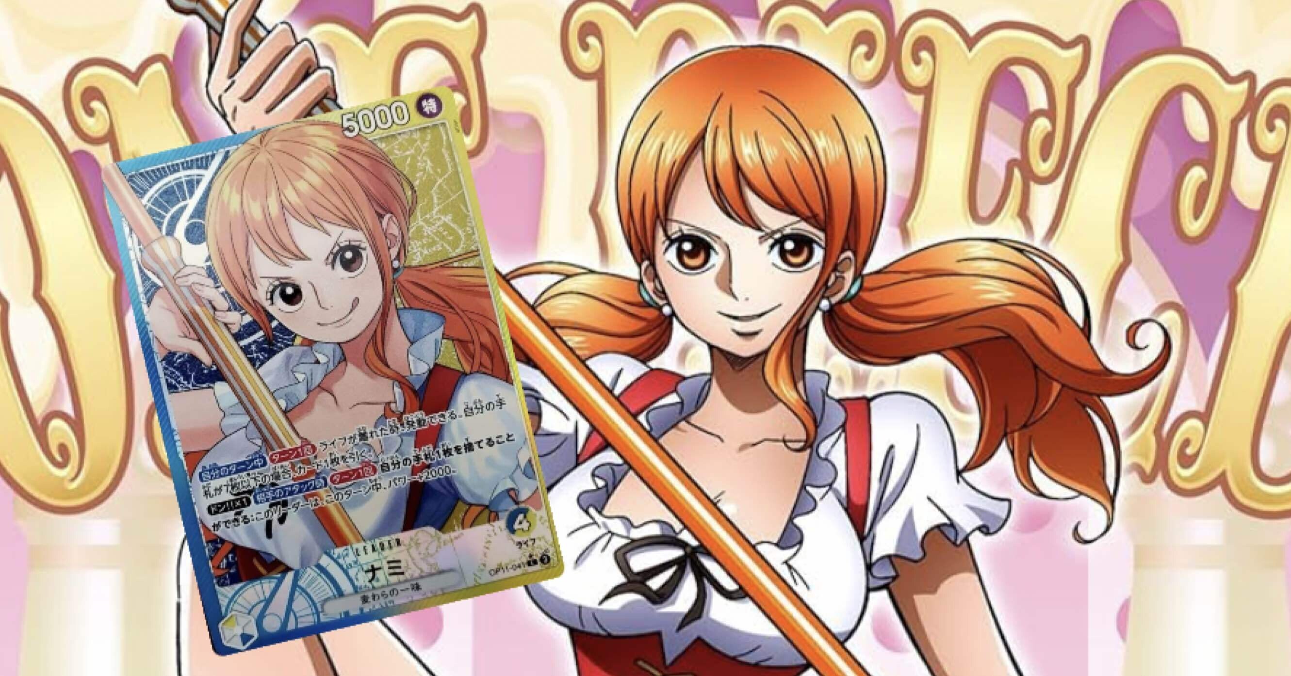 13.5弾環境最強の青黄ナミ｜プロカードゲーマー白ひげ回すうさぎの最強