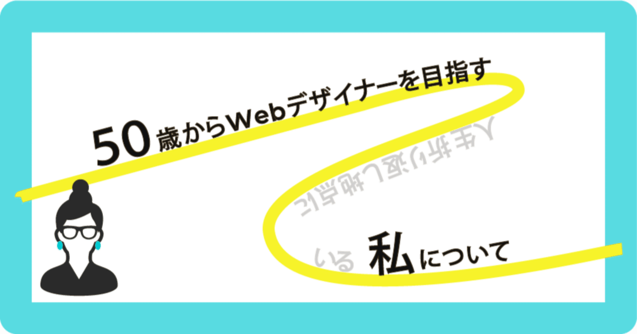 自己紹介｜50歳で早期退職｜将来の夢はWebデザイナー｜HaruEgg