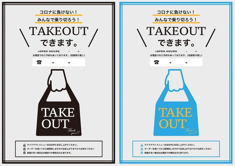 飲食店様へ テイクアウト用popと安全対策pr用popを無料配布します 原田慎吾 デザインと映像と日常と Note