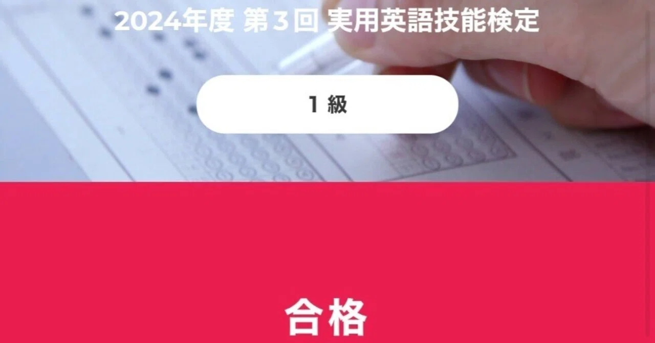 【中古】 英検1級　突破のコツ 社会人のための英検1級突破方法｜ゼッキー