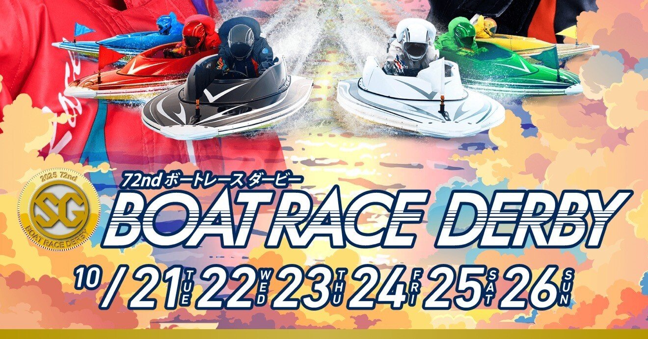 10/21津ボートレースダービー🔥🔥🔥7.8セット配信🔥🔥🔥7R締切13時