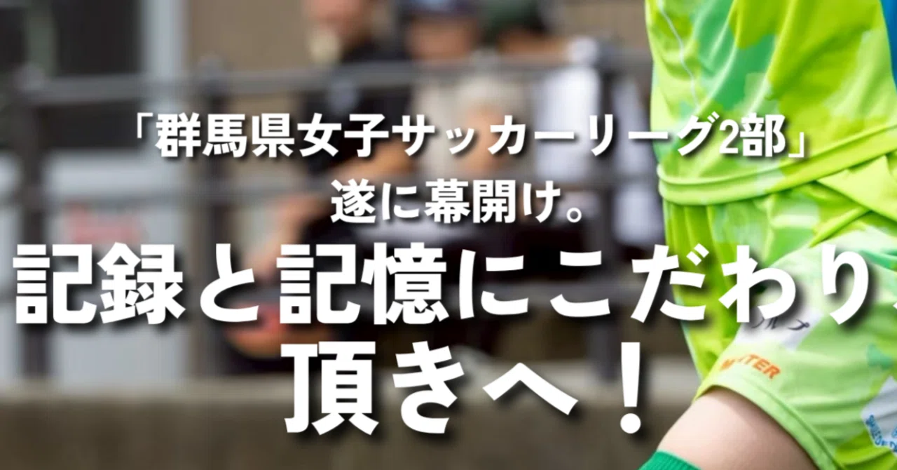 第1節マッチデープログラム｜ザスパ群馬ルミナス（公式）
