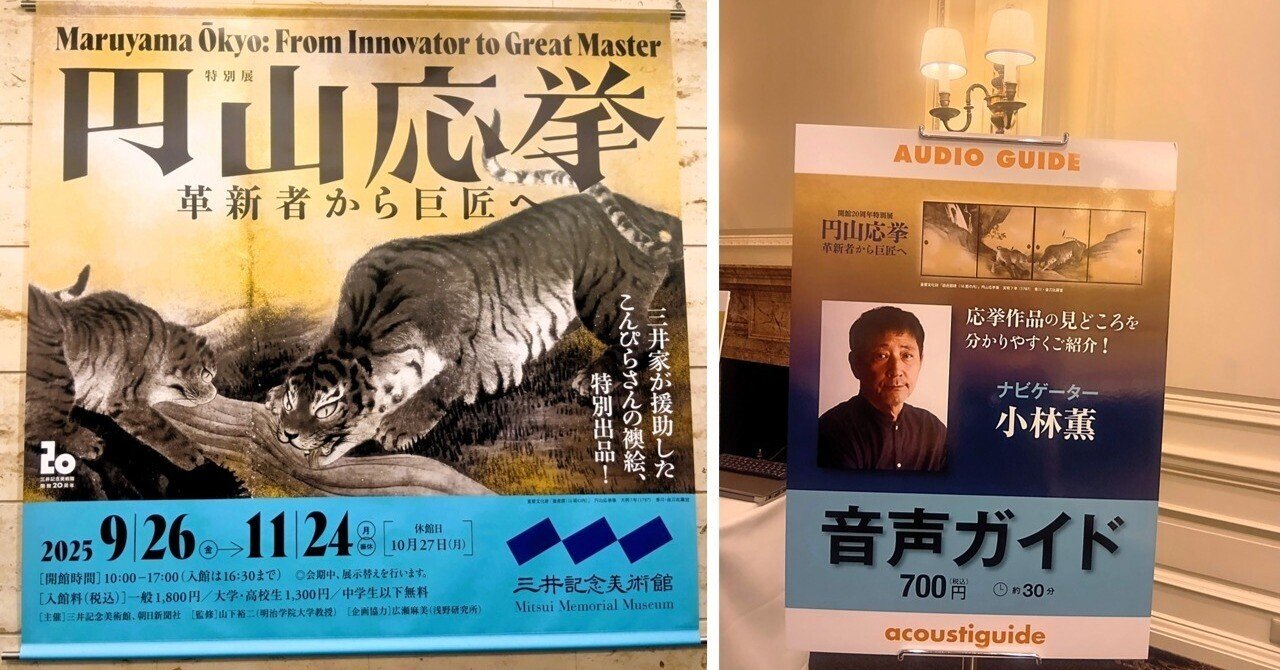 展覧会レポート】特別展「円山応挙―革新者から巨匠へ」―応挙の巨匠ぶり