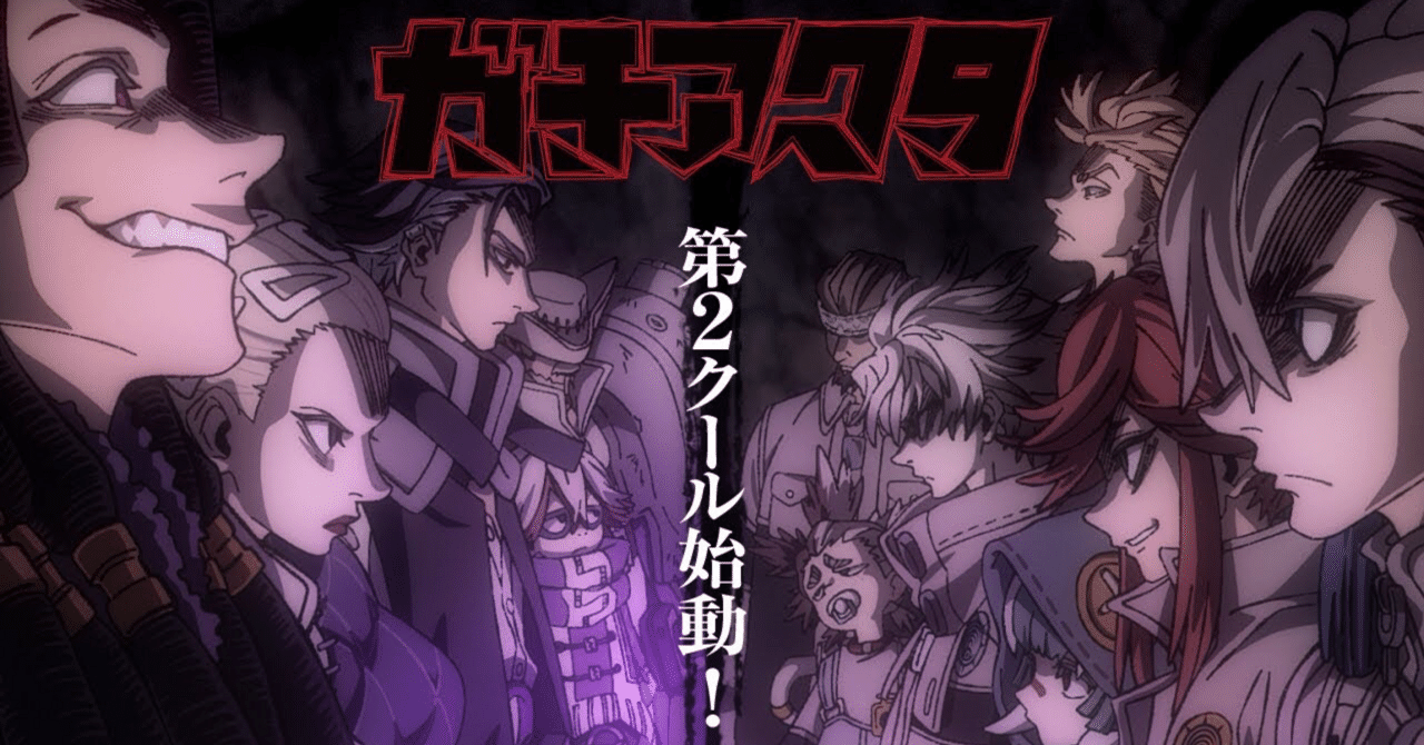 ガチアクタ16巻までで未だ回収されない謎の核心：ルドの出生と「悪童