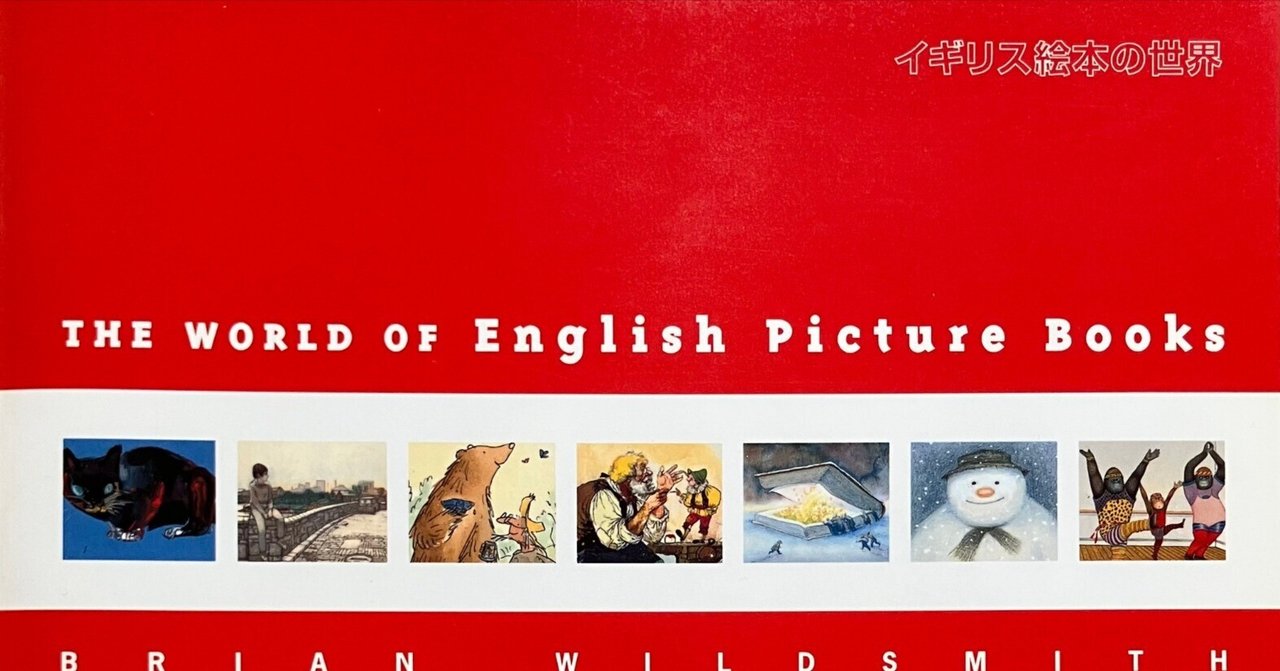 100日のアートブック 29日目 「THE WORLD OF English Picture