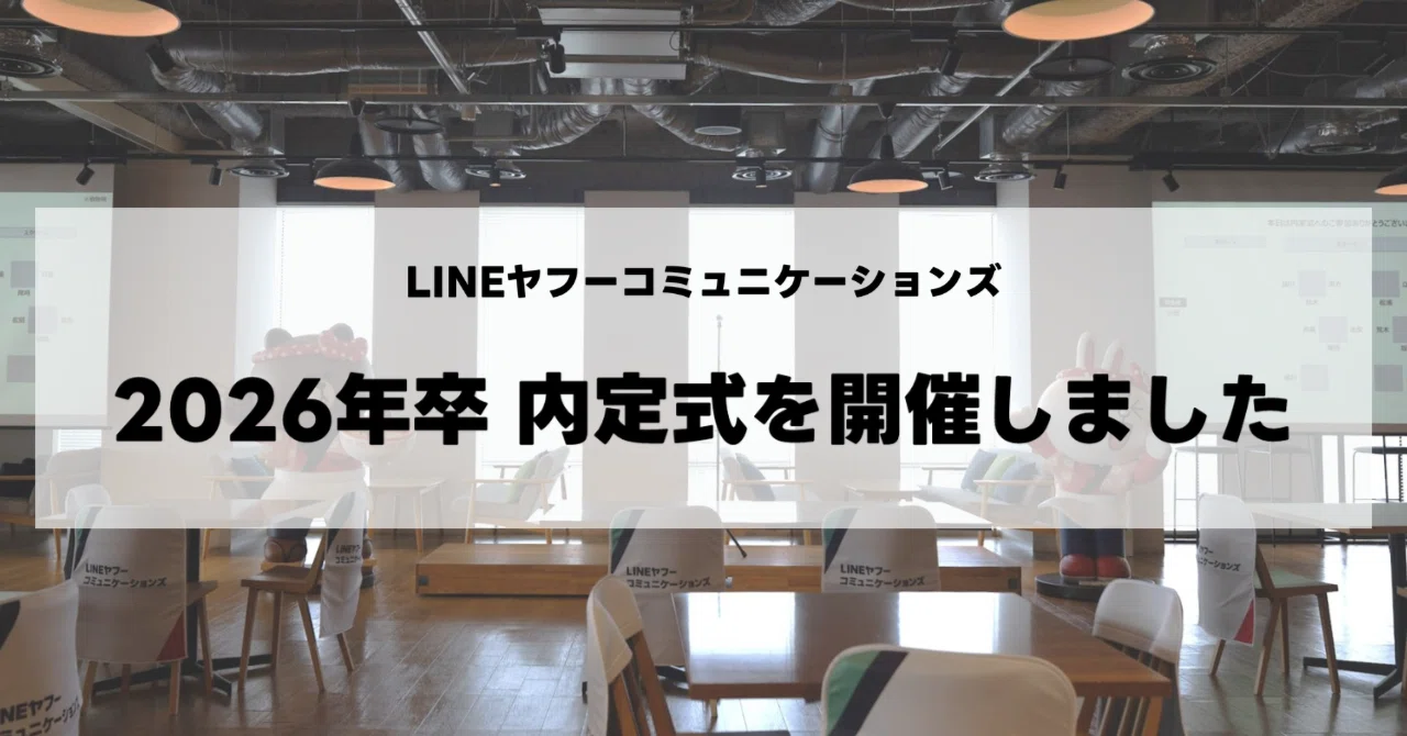 [New Graduate Recruitment] We held the 2026 New Graduate Job Offer ...