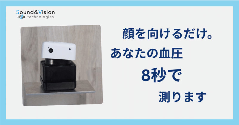 顔を合わせるだけでドキドキ…？その心拍数、「Care Cubeバイタル」はお見通し