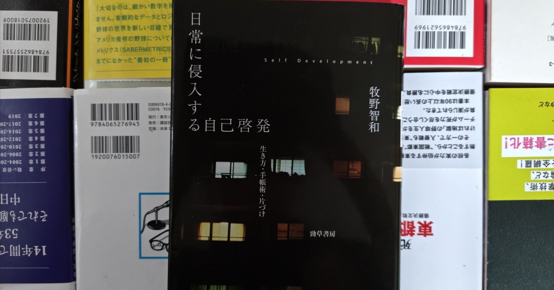 刊行十年後書評/牧野智和著『日常に侵入する自己啓発 生き方・手帳術