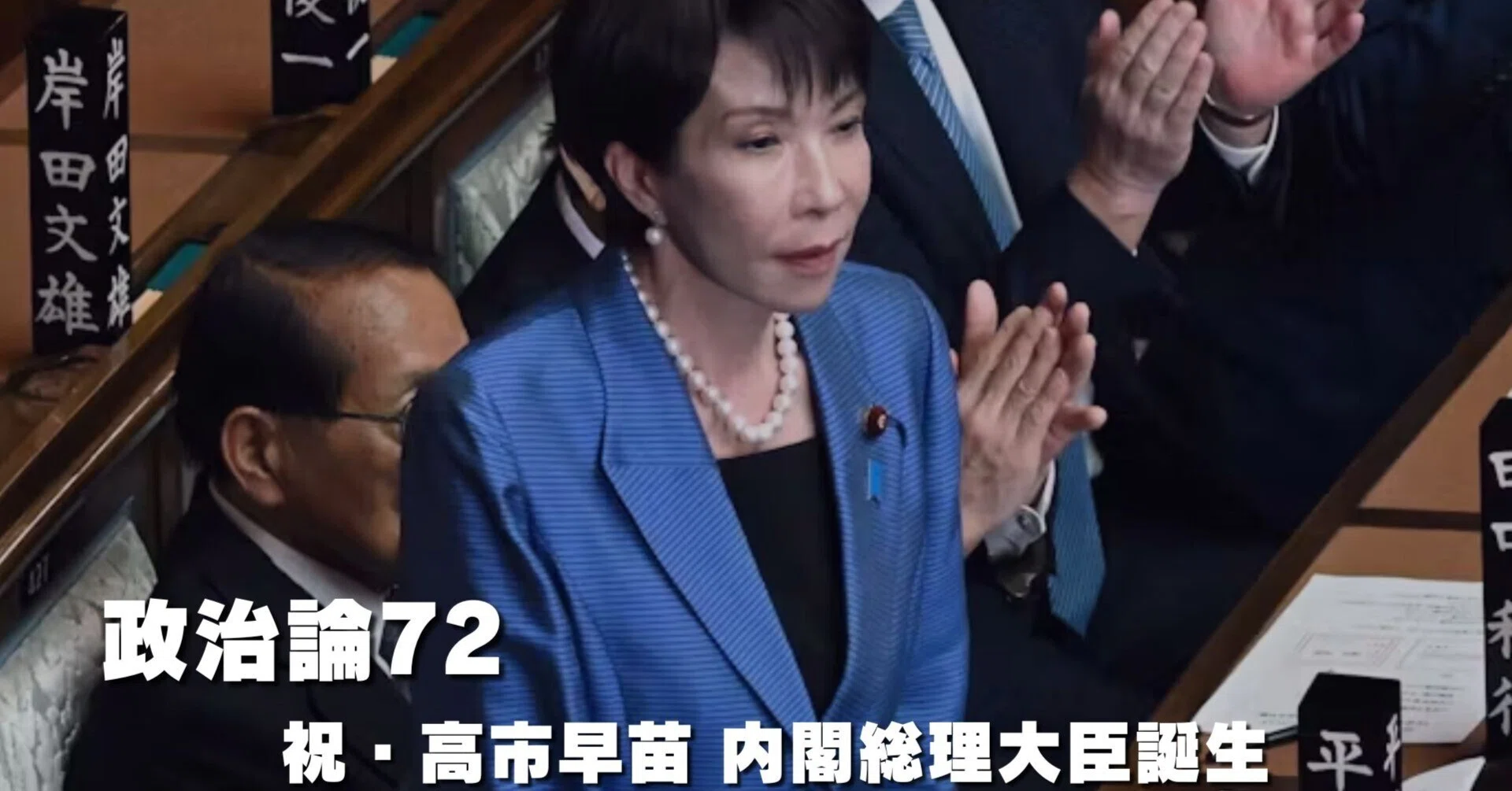 新品未使用】高市早苗内閣総理大臣 扇子 「崇高雄渾」 一点限り 【公式