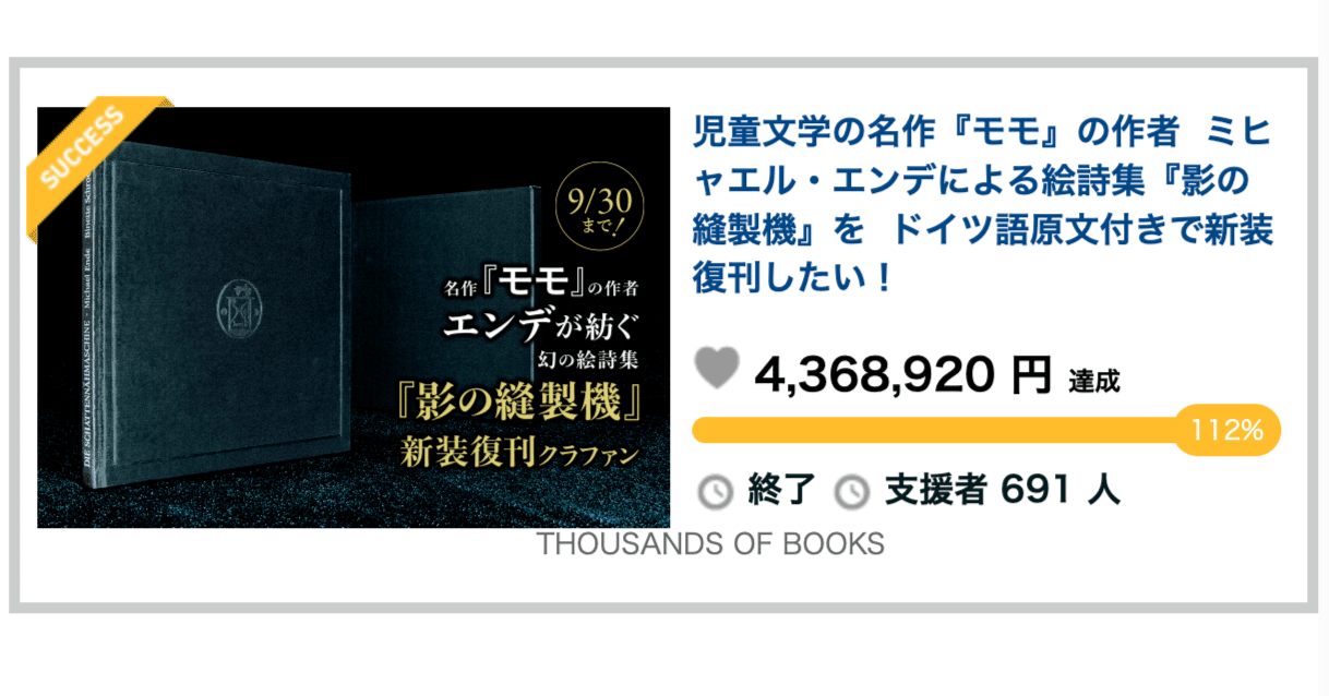 ミヒャエル・エンデによる絵詩集『影の縫製機』新装復刊