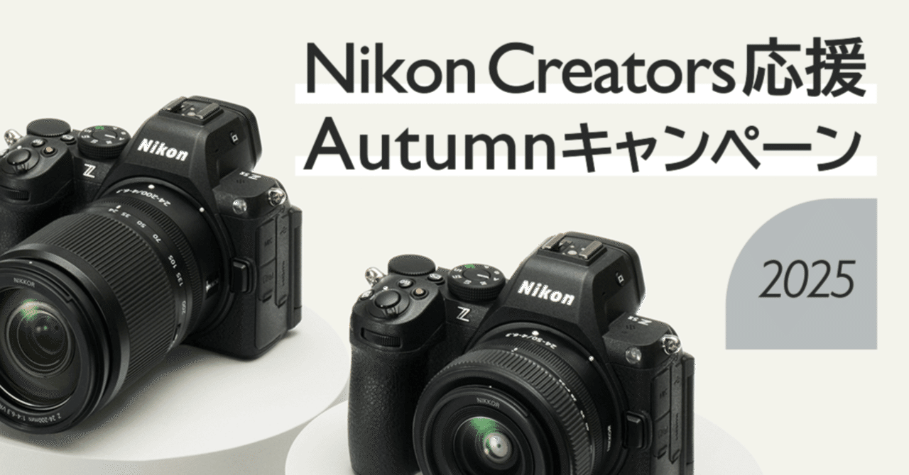 最大75000円キャッシュバック】Nikon Creators 応援 オータム