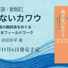 完結】『生態人類学は挑む』——混迷する21世紀に、人類文化の深淵を辿り