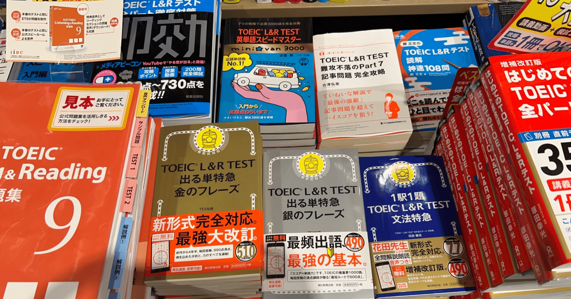 40代社会人、20年ぶりのTOEICで850点。8週間をどう対策したか①