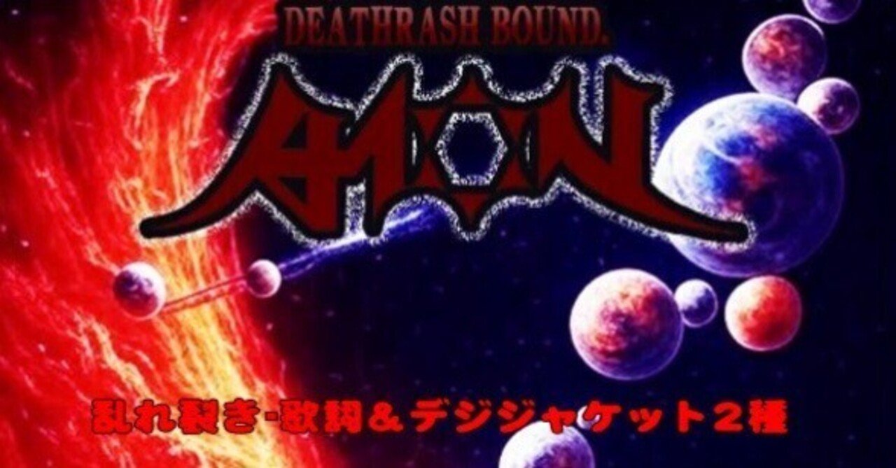 歌詞＆デジジャケット2種】｜AION - IZUMI.