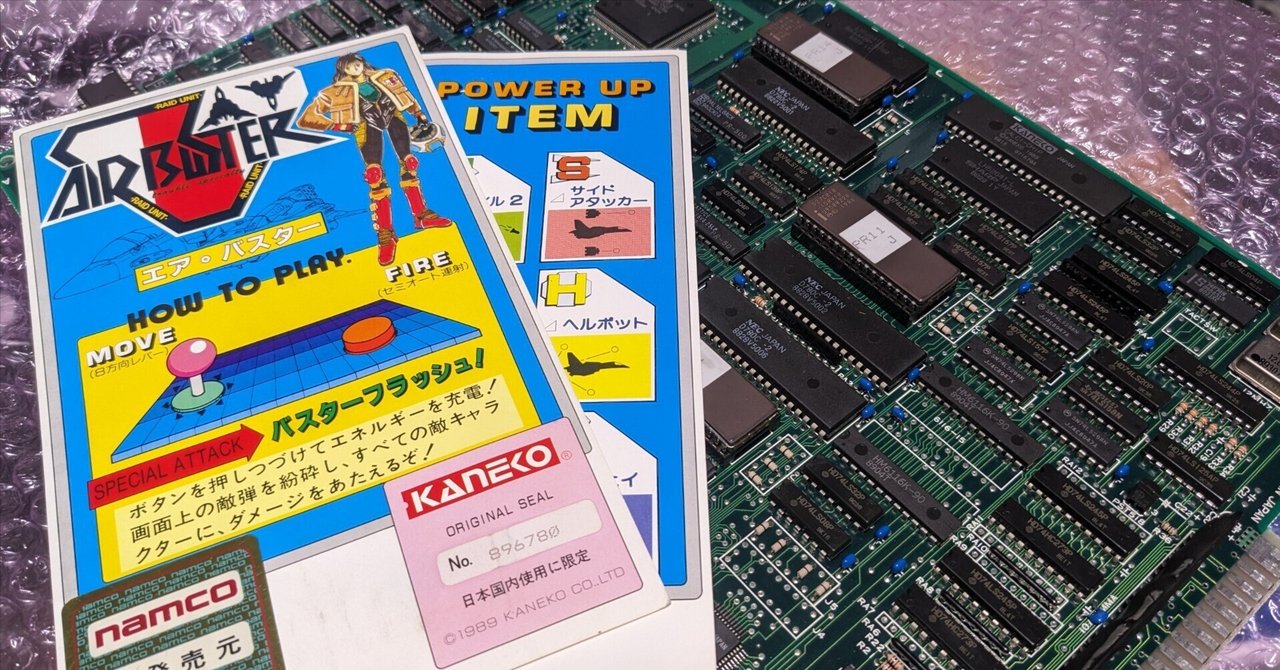 何故、数万払ってまでアーケード基板を入手するのか。｜ランディ