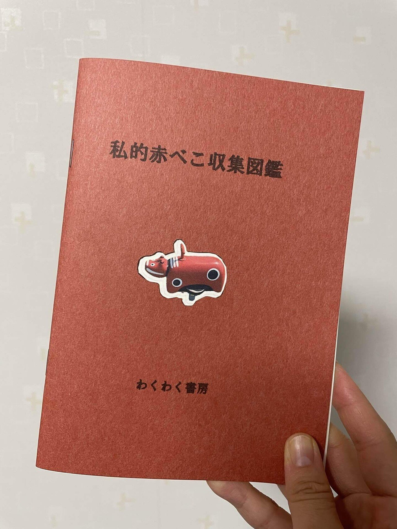 わくわく書房日記『初めてZINEを作った』｜non