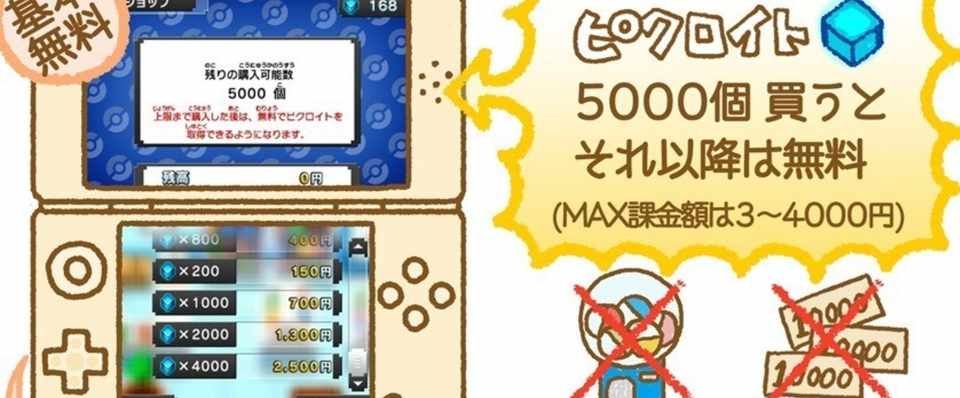 無料ゲームだけど 廃課金できない 任天堂 ポケモンピクロス の課金システム アプリマーケティング研究所